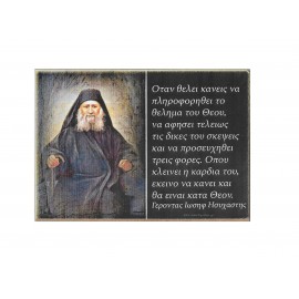 Προσευχή Γέροντα Ιωσήφ του Ησυχαστή