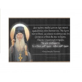 Προσευχή Όσιος Ιάκωβος Τσαλίκης