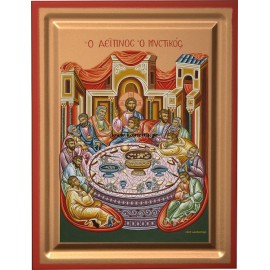 ΜΥΣΤΙΚΟΣ ΔΕΙΠΝΟΣ