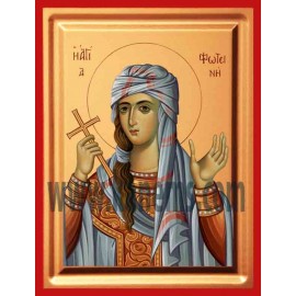 Η ΑΓΙΑ ΦΩΤΕΙΝΗ